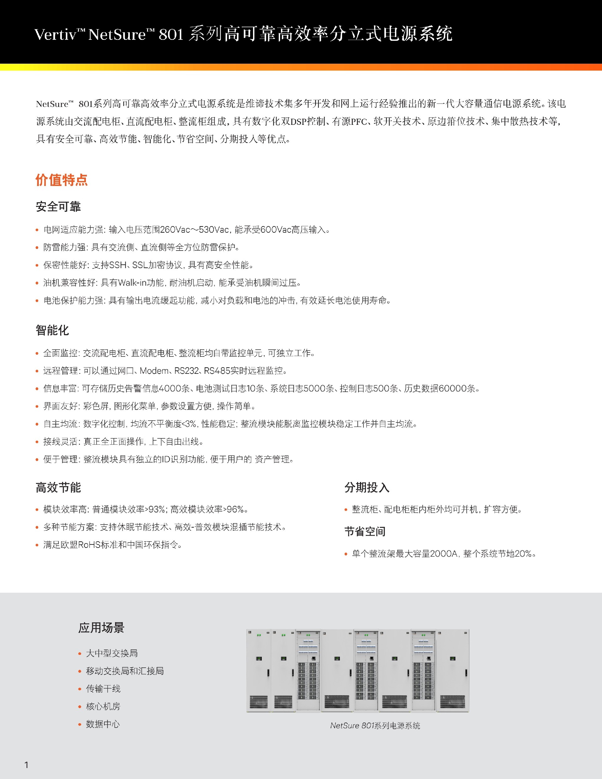 Netsure801维谛通信电源产品参数表.jpg Netsure801维谛通信电源产品参数表.jpg