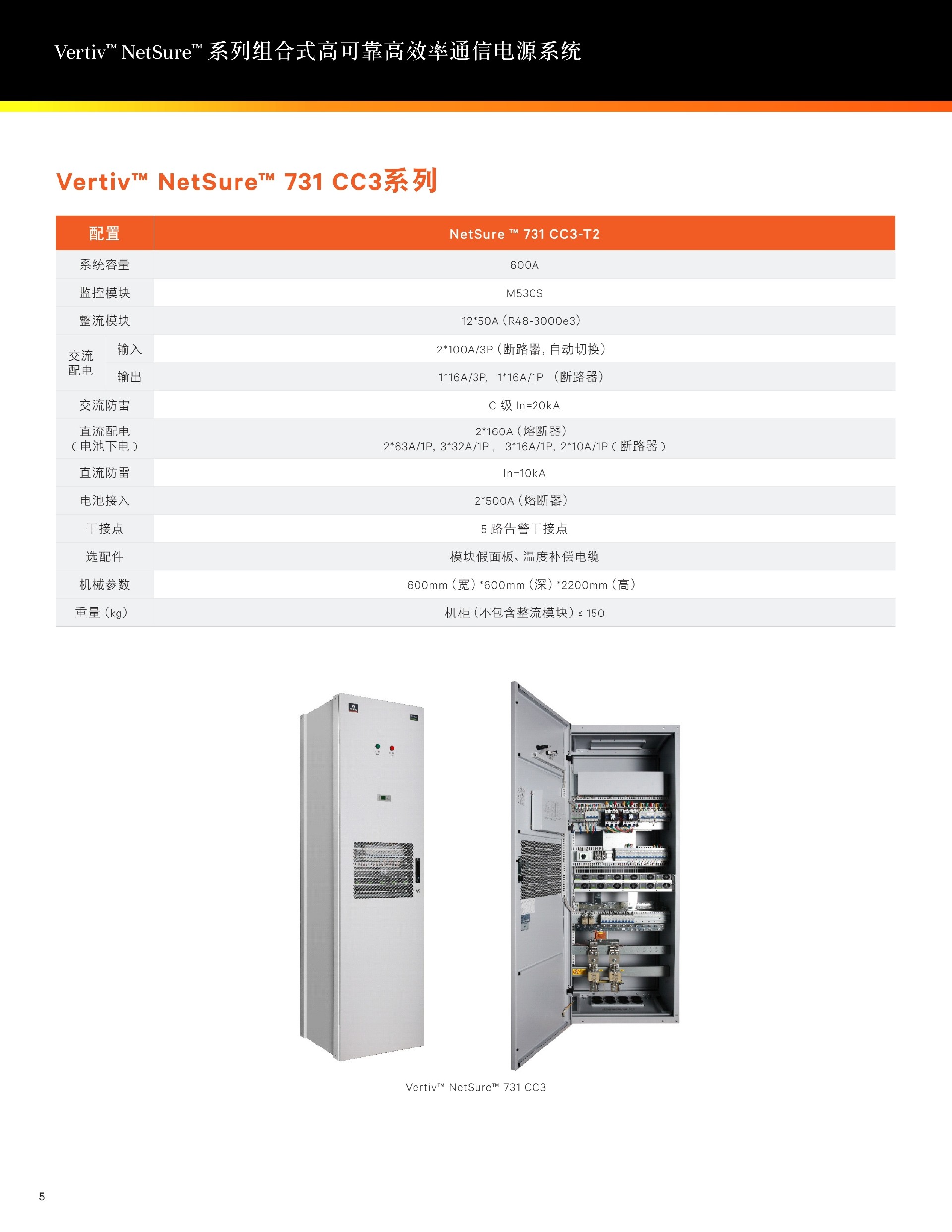 维谛netsure731cc3高频开关电源艾默生netsure731cc3通信电源.jpg