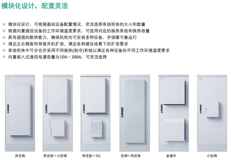 维谛EMC室外电源柜.png