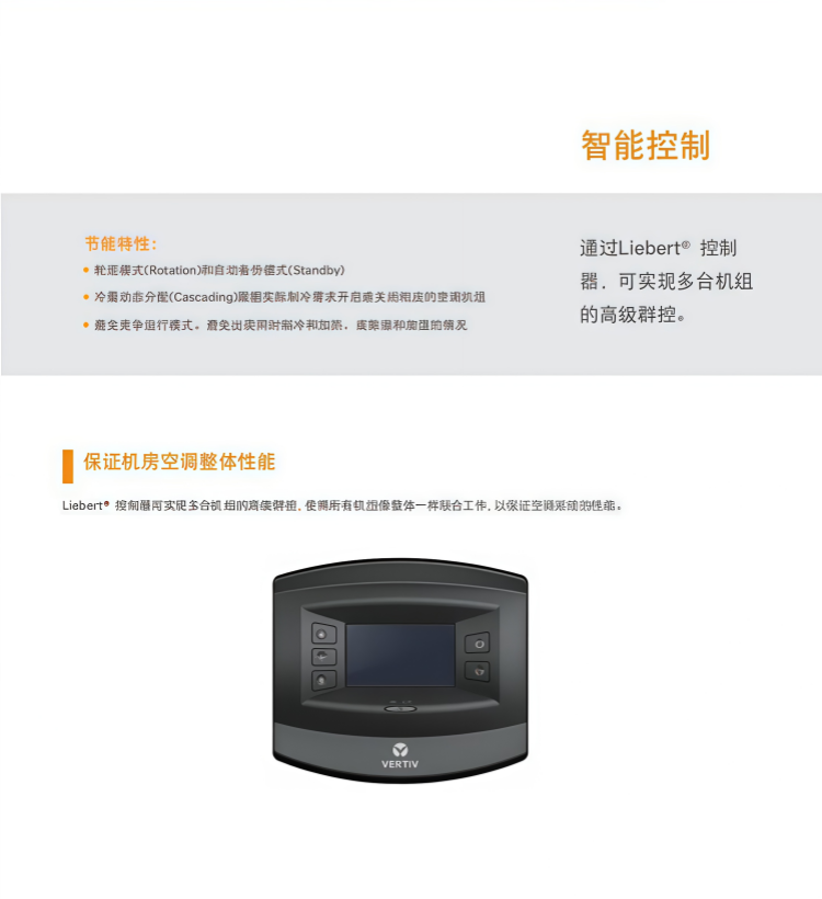 维谛(VERTIV) 30kW 风冷型 室内机:P1030FAPMP1R 室外机:LSF38.png