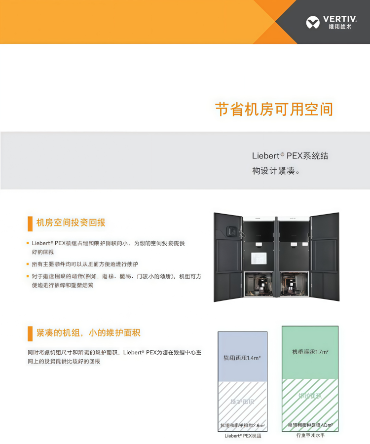 维谛艾默生P2045UAPMP1R 45KW上送风PEX系列风冷型精密机房空调 机房档案室基站实验室变电站精密空调 .png