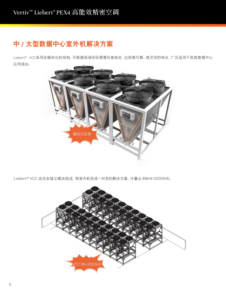 维谛艾默生中大型机房解决方案P2060FARMP1R.png 维谛艾默生中大型机房解决方案P2060FARMP1R.png
