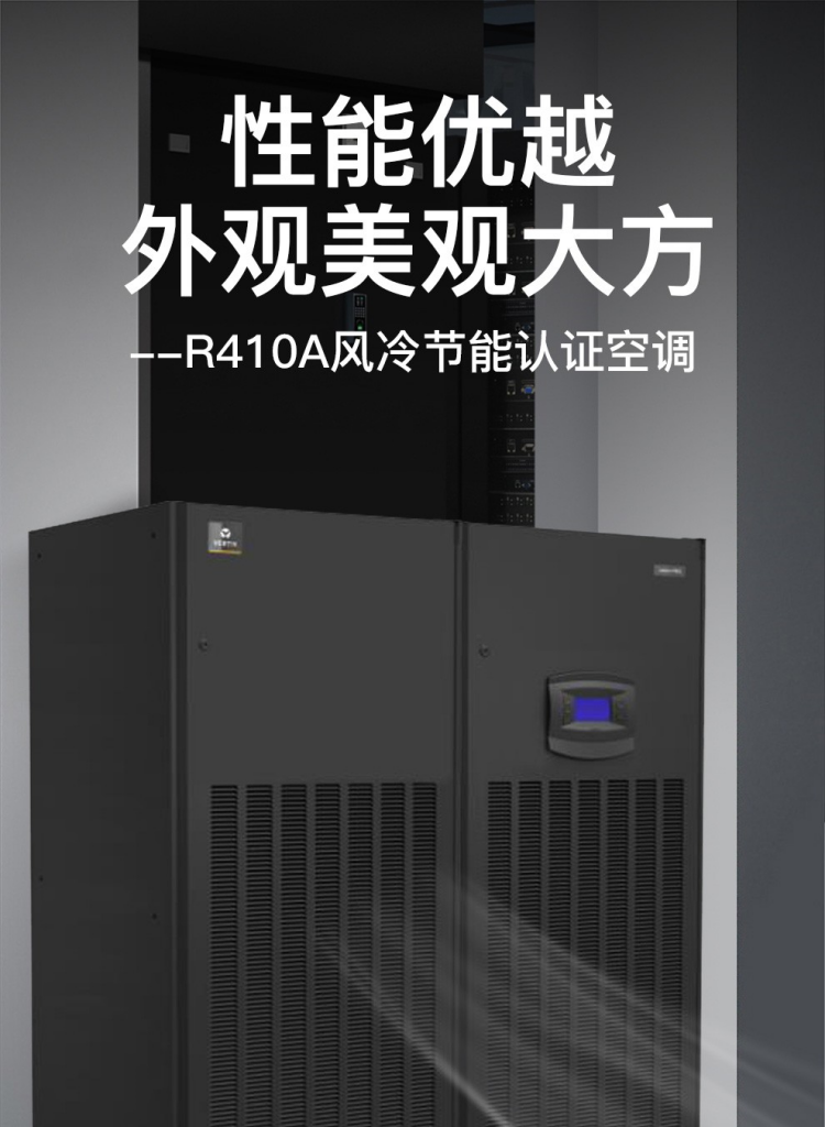 维谛Liebert PEX AC P2090是一款面向高热密度机房环境设计的高端精密空调.png