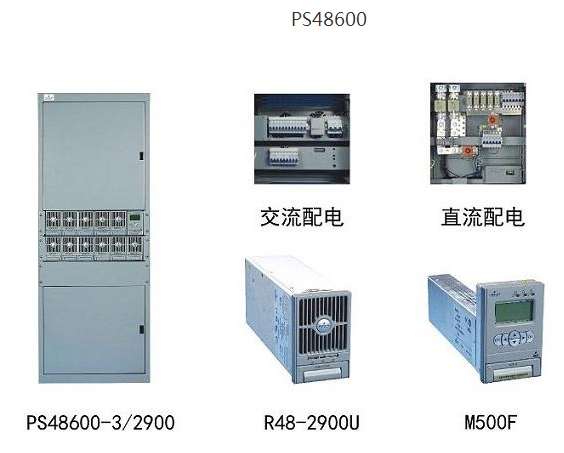 艾默生通信高频开关电源PS48600-3B/2900U