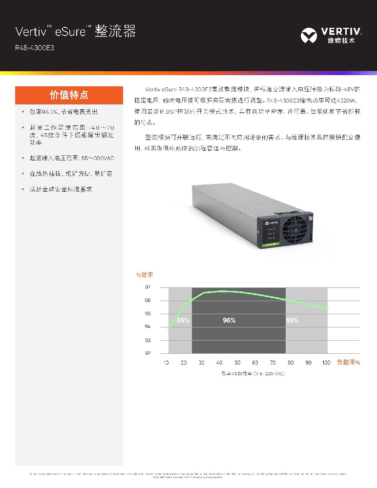维谛R48-4300e3整流模块