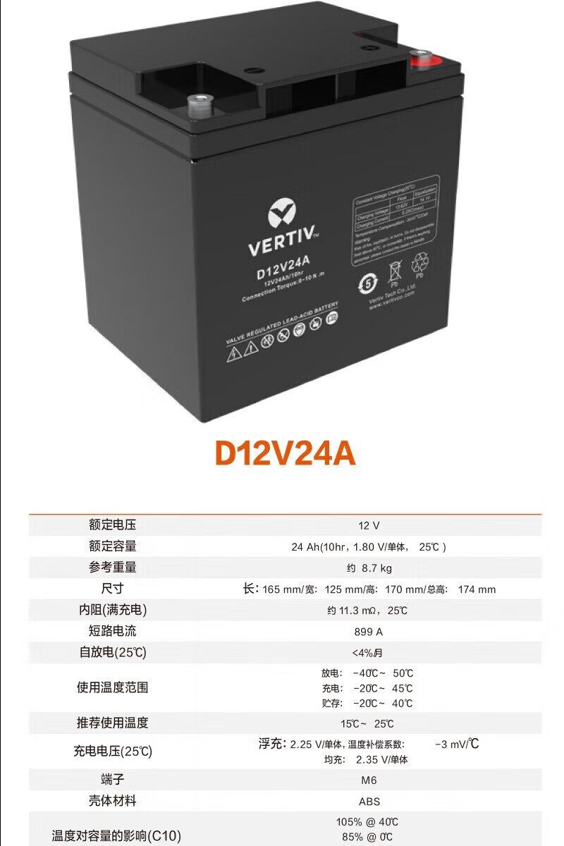 维谛铅酸蓄电池D系列24AH