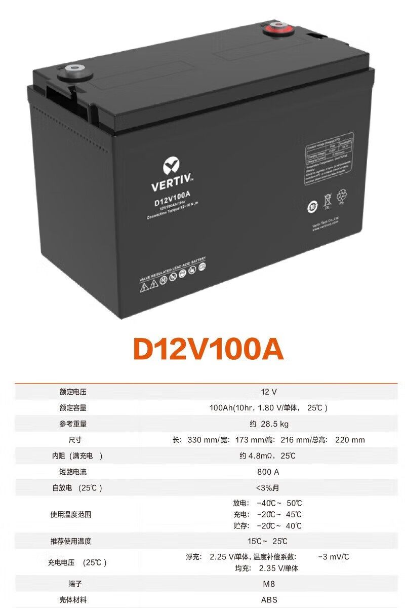 维谛铅酸蓄电池D系列100AH