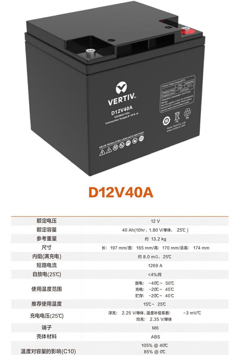 维谛铅酸蓄电池D系列40AH